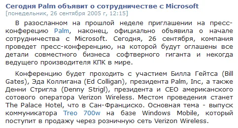 Когда за дело взялись профессионалы... - Palm, Microsoft, Windows mobile