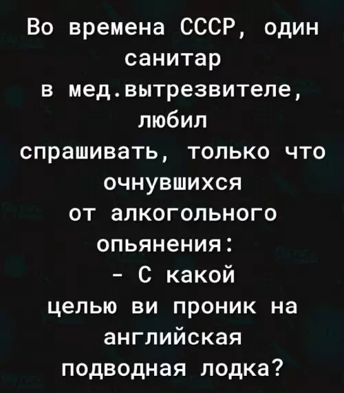 Тролль - СССР, Вытрезвитель, Скриншот