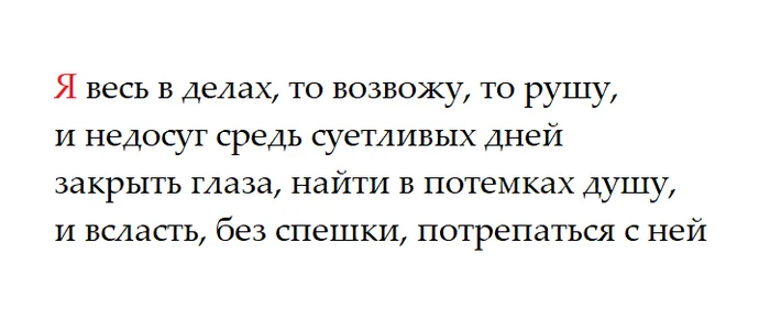 Стишок - Моё, Стихи, Картинка с текстом