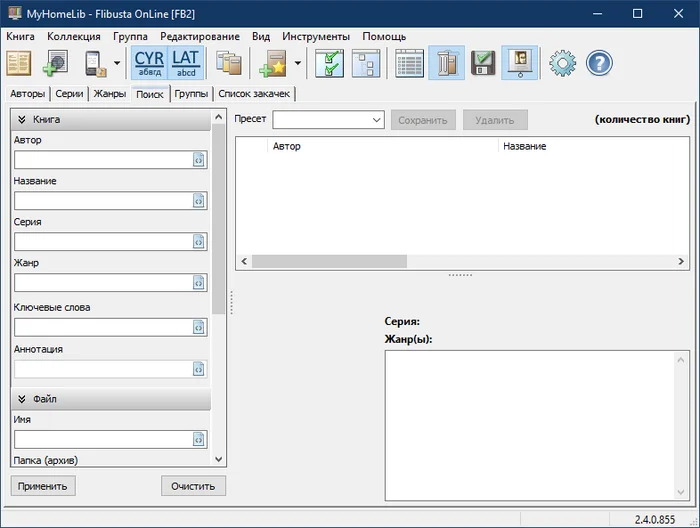Reply to post Is MyHomeLib still working? - Electronic Library, Librusek, Fb2, Reply to post