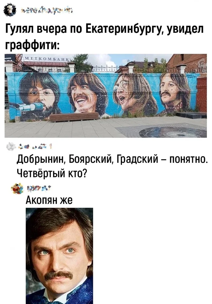 2nd lineup Syabry most likely - Picture with text, Humor, Screenshot, The beatles, Mikhail Boyarsky, Hmayak Hakobyan, Graffiti, Yekaterinburg, Syabry