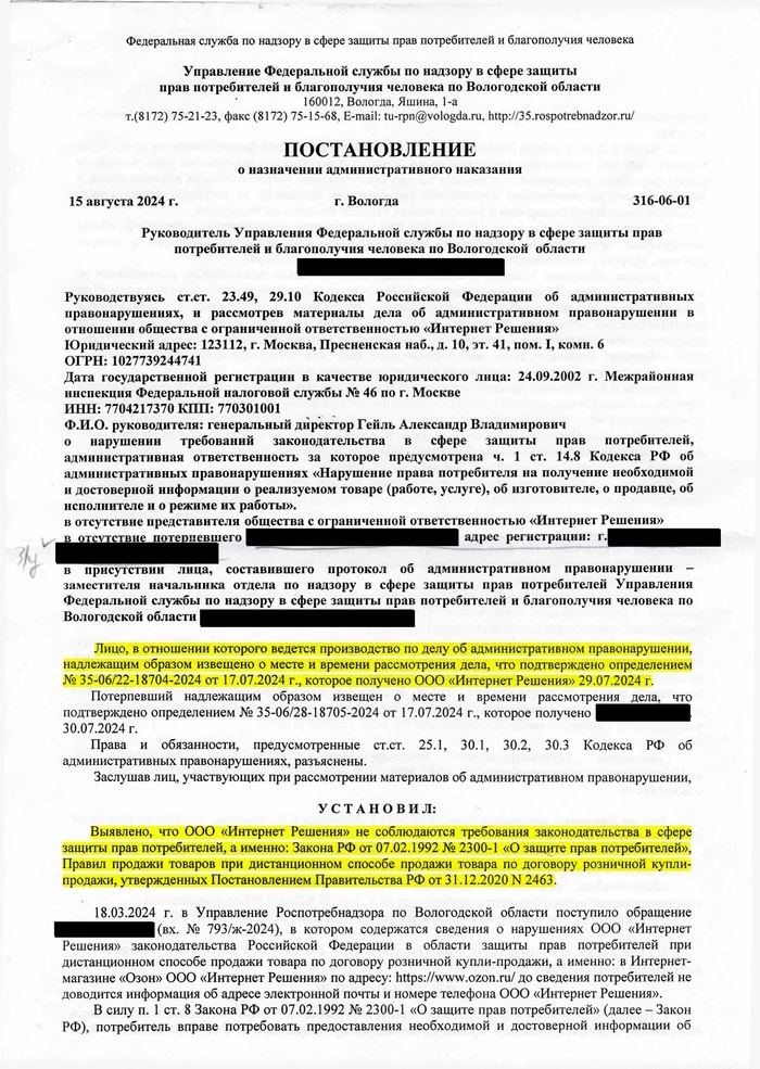 Ozon doesn't give a damn about the requirements of the Rules for the sale of goods remotely, since it does not indicate an email address on the website - My, Consumer rights Protection, League of Lawyers, Lawyers, Right, Ozon, Law, Cheating clients, Longpost, Negative