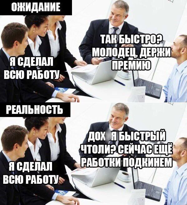 Нужно было притормозить - Ожидание и реальность, Работа, Картинка с текстом, Мемы, Жизненно, Начальство