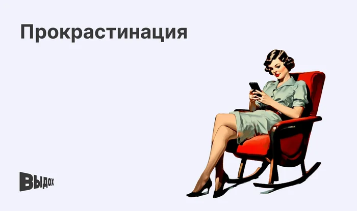 I can't force myself to do things on time! - Psychotherapy, Psychological help, Psychology, Anxiety, Procrastination, Guilt, Психолог, Depression, Cognitive Behavioral Therapy, Emotional burnout, Internal dialogue, Longpost