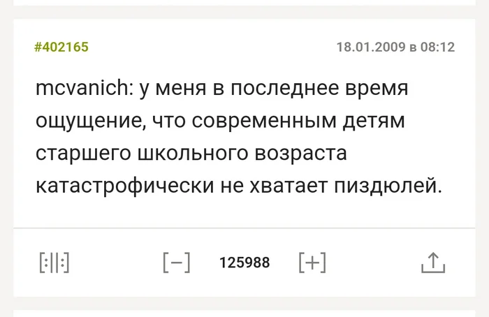 Как же задолбали эти школьники! - Школьники, Подростки, Bash im, Мат, Скриншот