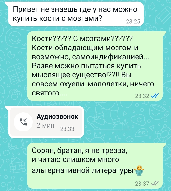 Мыслящие кости...