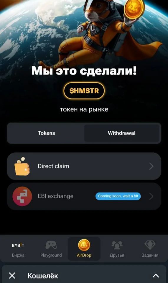 How to withdraw money in Khomyak: instructions - Cryptocurrency, Hamster Kombat, Hamster, Ton, Telegram (link), Longpost