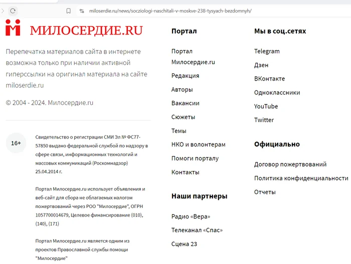 О количестве людей бездомных в России - Бездомные люди, Россия, Ночлежка, Статистика, ВКонтакте (ссылка), Длиннопост