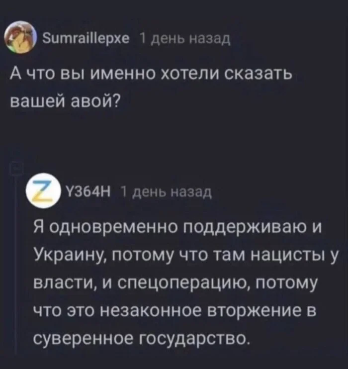 Почему я не видел этот шедевр на пикабу? - Пикабу, Комментарии, Политика, Юмор, Спецоперация, Скриншот, Комментарии на Пикабу