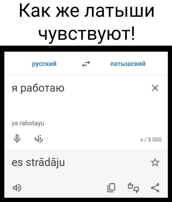 В переводе на язык тела - Картинка с текстом, Юмор, Латышский язык, Перевод, Скриншот, Работа, Telegram (ссылка)