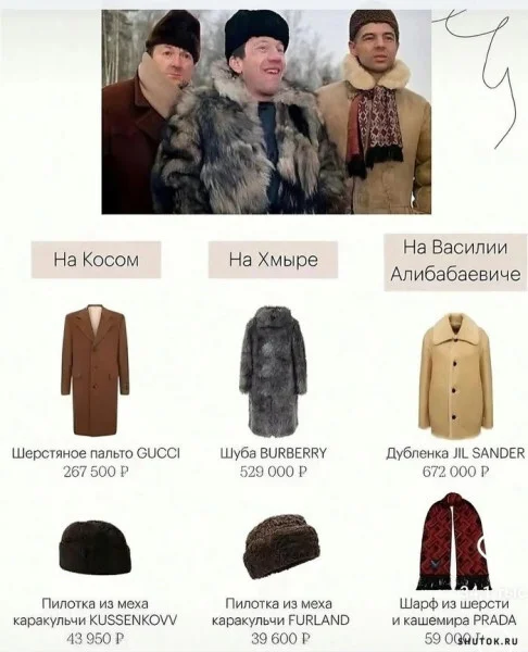 And they say that there was nothing in the stores... - the USSR, Cloth, Gentlemen of Fortune, Humor