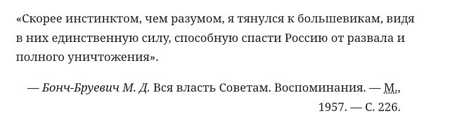 Почему большинство офицеров перешло на службу к большевикам - Моё, Политика, История России, Гражданская война, Большевики, Длиннопост