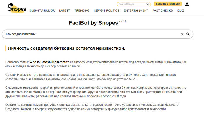 Проверяем любую информацию на фейковость — Snopes (известные разрушители легенд) запустили бесплатную нейросеть <a href="https://pikabu.ru/story/neyroset__razrushitel_legend_11849588?u=http%3A%2F%2Fsnopes.com%2Ffactbot&t=FactBot&h=526907558c42c9a1ac43aeaa5ca1aee05d6608f4" title="http://snopes.com/factbot" target="_blank" rel="nofollow noopener">FactBot</a> .