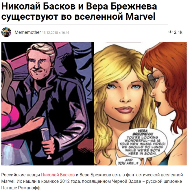 Suddenly - Picture with text, Actors and actresses, Comics, Vera Brezhneva, Nikolay Baskov, Screenshot, Marvel