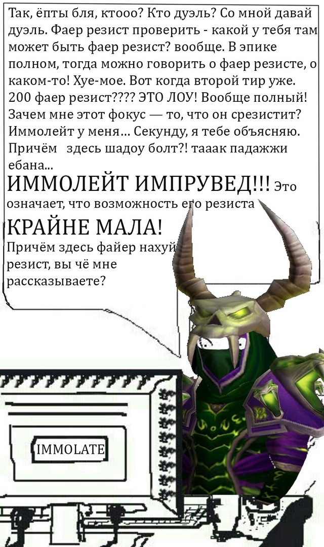 Ответ на пост «Ни***на я не понимаю по вашему» - Юмор, Мемы, Мат, World of Warcraft, Игры, Англицизмы, Геймеры, Игровой юмор, Ответ на пост, Длиннопост