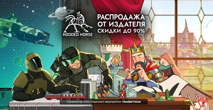 В STEAM НАЧАЛАСЬ РАСПРОДАЖА ОТ ИЗДАТЕЛЯ HOODED HORSE - Моё, Gamedev, Steam, Игры, Распродажа