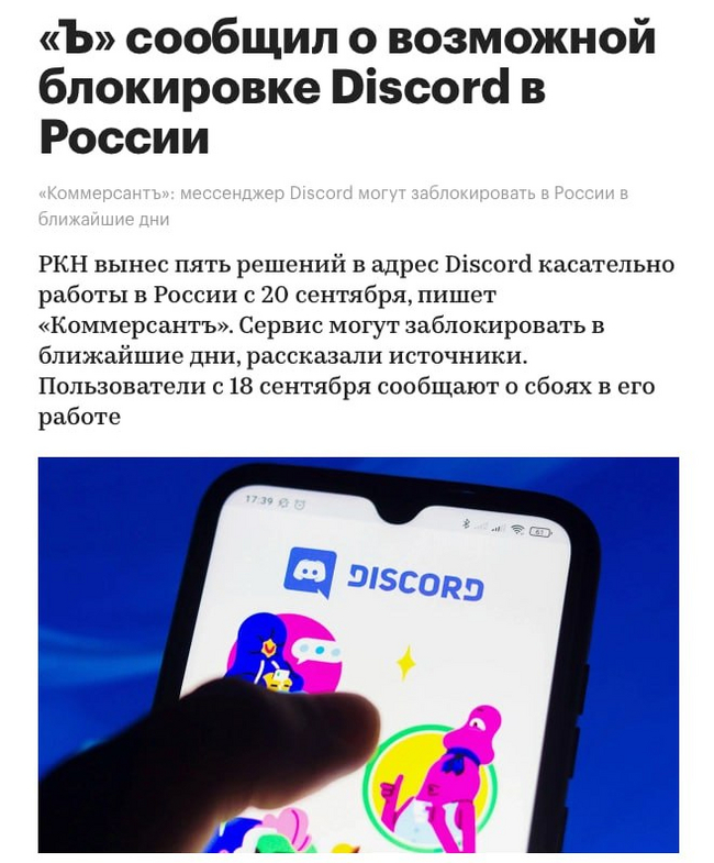 Discord в России похоже всё - Роскомнадзор, Информационная безопасность, Discord, Блокировка, Новости