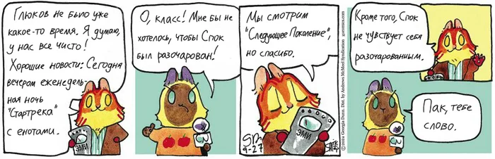 Koteikiny News from 09.27.2024 - My, Translation, Koteikin news (comic), Comics, cat