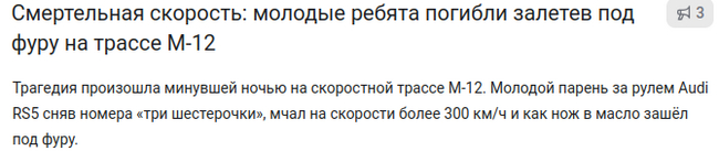 Ответ на пост «Смертельная скорость: молодые ребята  погибли залетев под фуру на трассе М-12» - Опрос, Негатив, Происшествие, Видео, Вертикальное видео, Telegram (ссылка), Длиннопост, ДТП, Audi, Ответ на пост, Волна постов