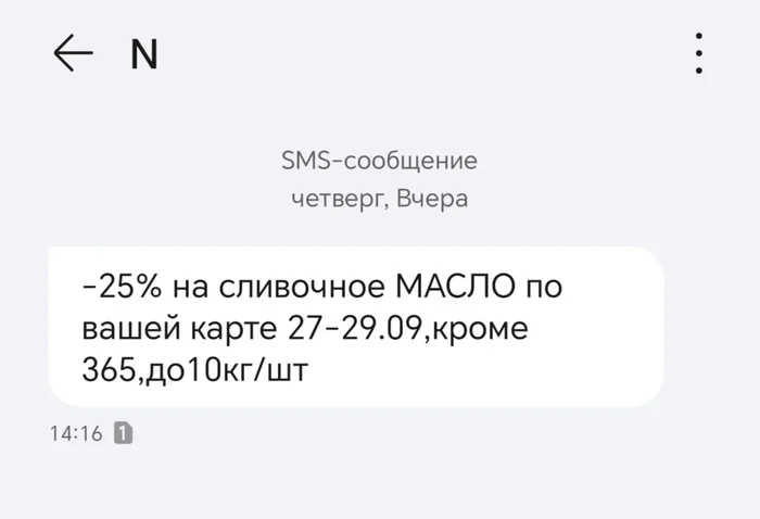 Головоломка от магазина продуктов - Магазин, Продукты, Масло, Мат, Еда, Смс-Рассылка, Гипермаркет Лента