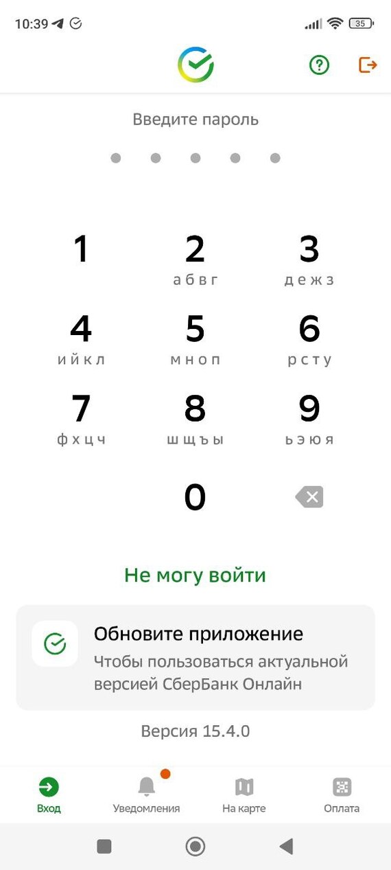 Sber app update - My, Sberbank, Sberbank Online, Update, Question, Ask Peekaboo, Support service, Negative, Longpost