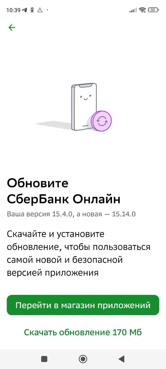 Sber app update - My, Sberbank, Sberbank Online, Update, Question, Ask Peekaboo, Support service, Negative, Longpost