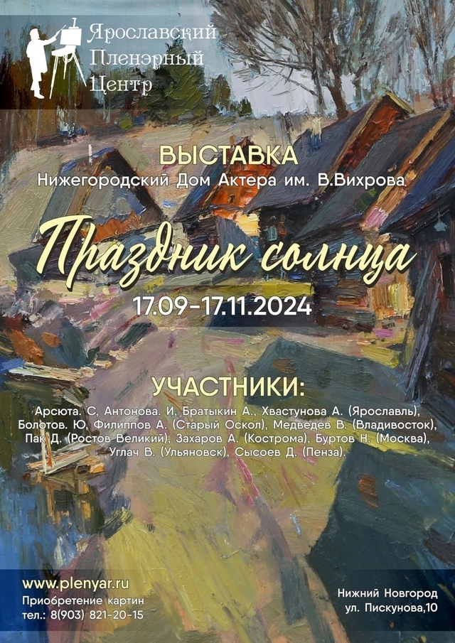 I finally updated the poster) - Poster, Exhibition, Gallery, Art, Museum, The photo, Painting, Artist, The culture, Nizhny Novgorod, Vernissage, Yandex Zen (link), Longpost