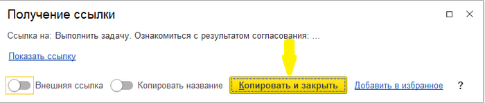 Минутка 1С 1С, Инструкция