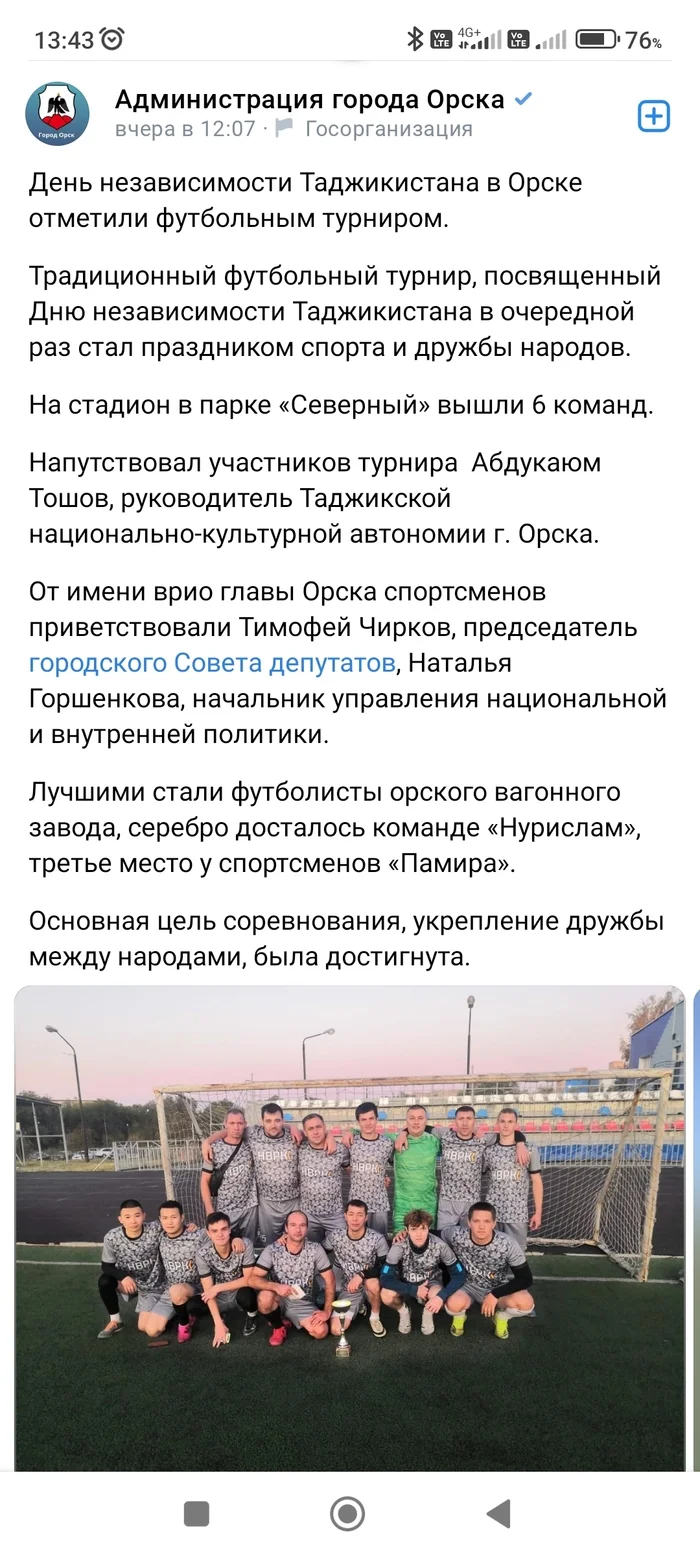 Meanwhile, a football tournament dedicated to Tajikistan's Independence Day was held in Orsk. That's all I have - Tajiks, Migrants, Negative, Orsk, Longpost, Screenshot