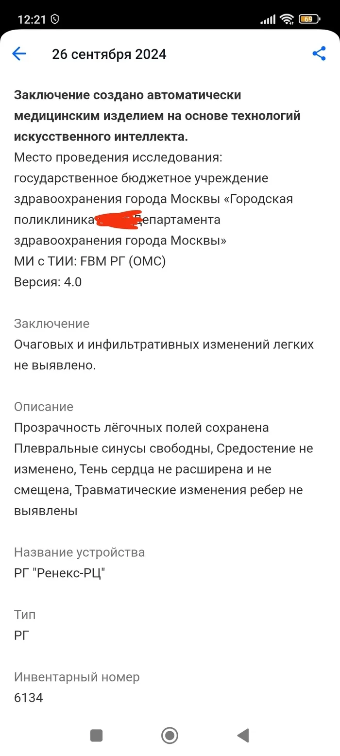 21 век однако - Моё, Искусственный интеллект, Медицина, Емиас, Длиннопост