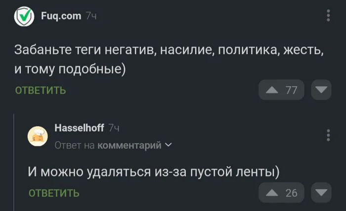 Надоел негатив в ленте? Выход есть! - Скриншот, Комментарии на Пикабу, Странный юмор, Теги