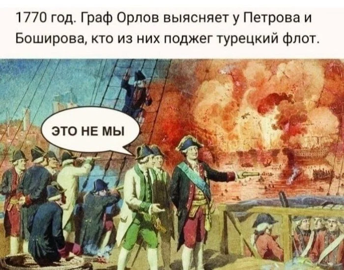 Milestones of History - Count Orlov, Boshirov and Petrov, Humor, Russo-Turkish war, Picture with text