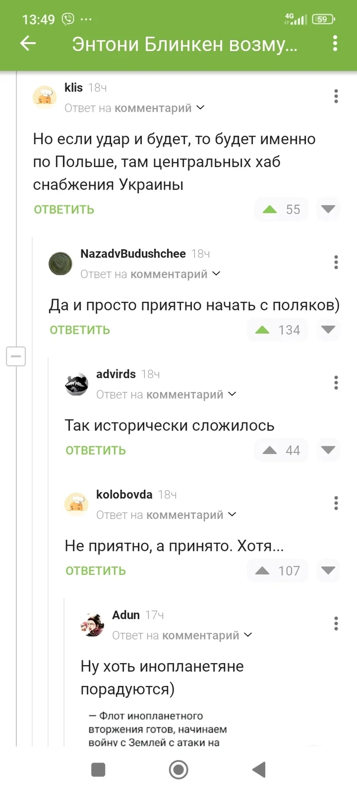 Здесь так принято - Моё, Политика, Польша, Длиннопост, Скриншот, Комментарии на Пикабу