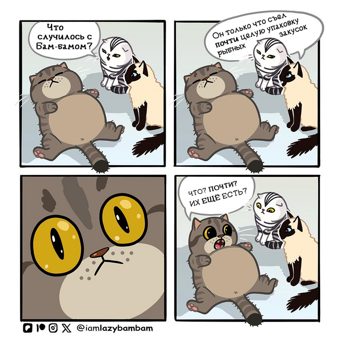 Ненасытный