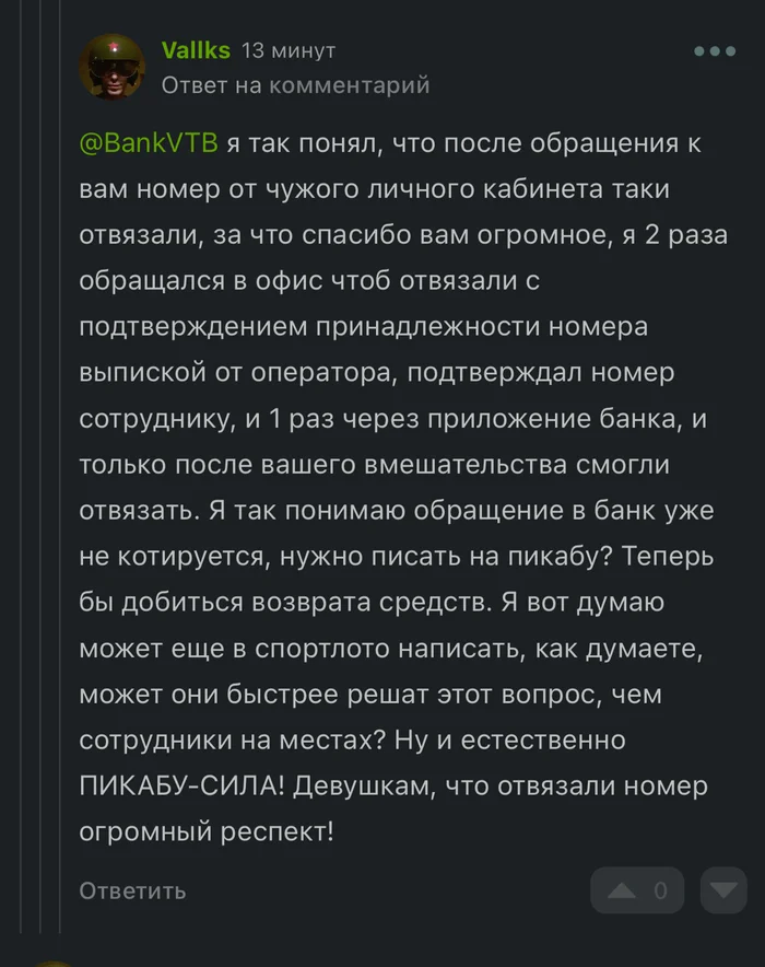 Continuation of the post VTB, what are you smoking there? - My, VTB Bank, The strength of the Peekaboo, Reply to post