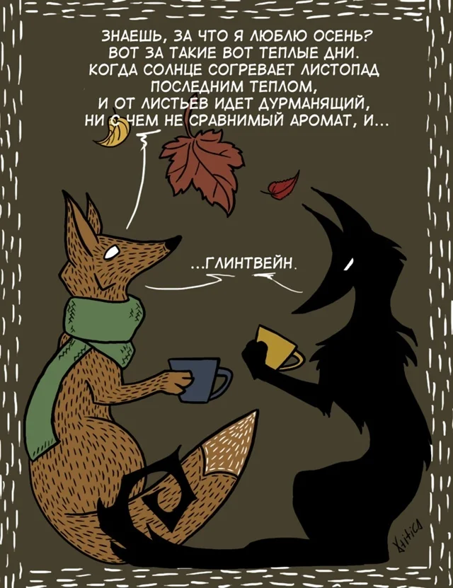 Summer is leaving us... - Humor, Summer, Moscow, Autumn, Guests, Mulled wine, Karaoke