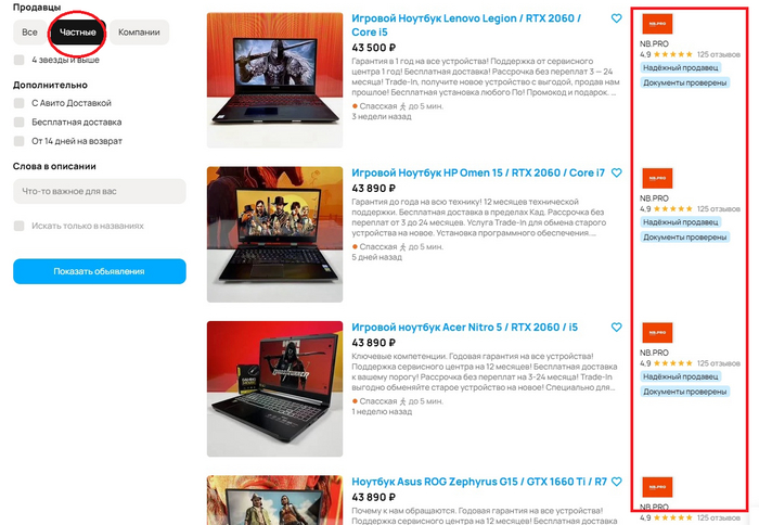 Частно не честно на авито
