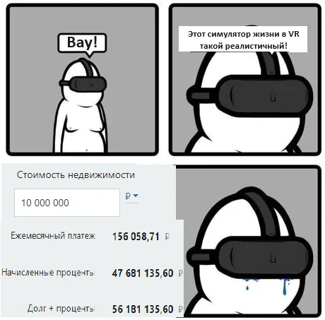 Available even in VR - Humor, Picture with text, Виртуальная реальность, Mortgage, Sad humor