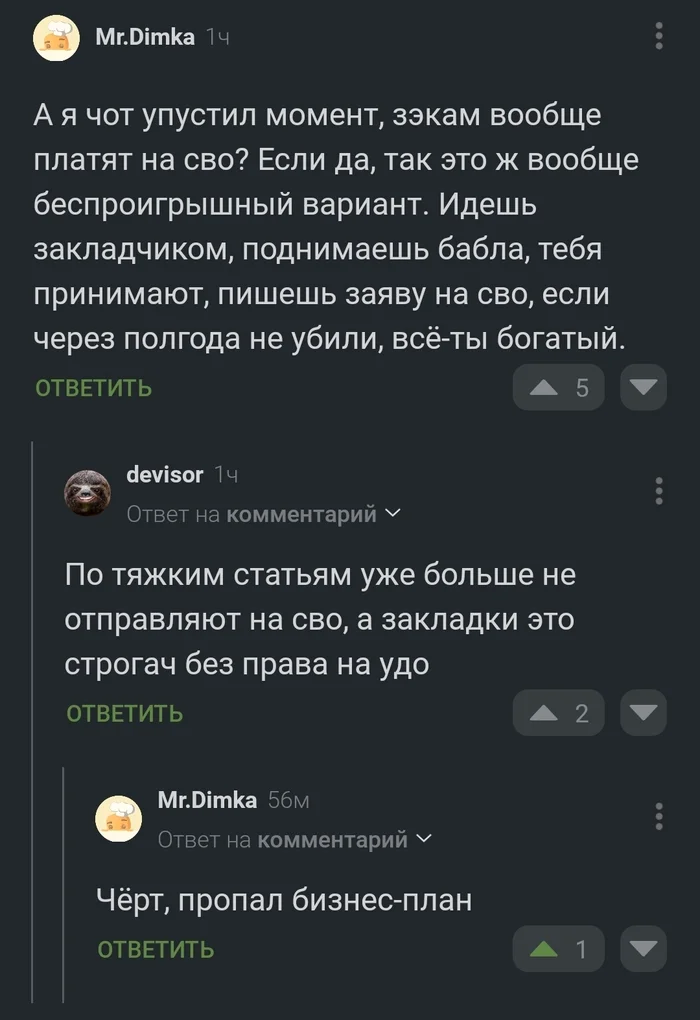 Да блин!!! - Моё, Спецоперация, Закладчики, Комментарии на Пикабу, Скриншот, Юмор, Малый бизнес