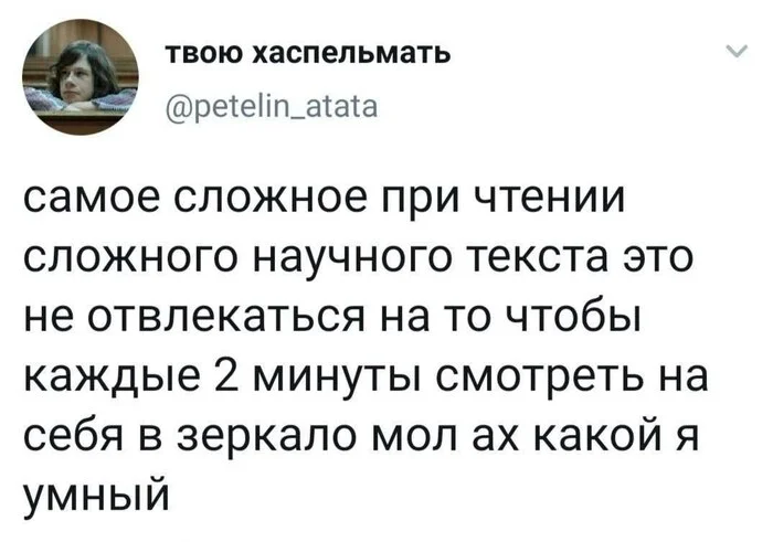 Наука - это сложно - Юмор, Мемы, Twitter, Картинка с текстом, Наука, Нарциссизм, Telegram (ссылка)