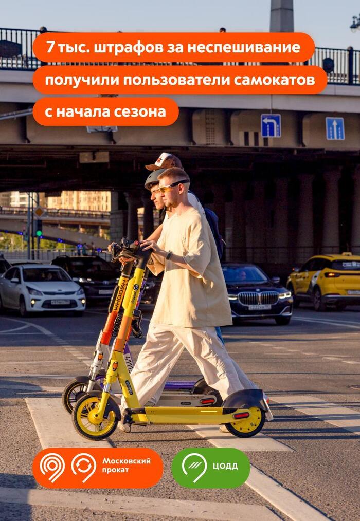 132 thousand fines issued by scooter rental operators since the start of the season - My, Public transport, Traffic rules, Electric scooter, Fine, Kick scooter, Scooters, Longpost