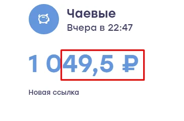 49.5 Спасибо за поддержку, кто бы ты ни был - Моё, Донаты на Пикабу, Спасибо, Уведомление, Скриншот