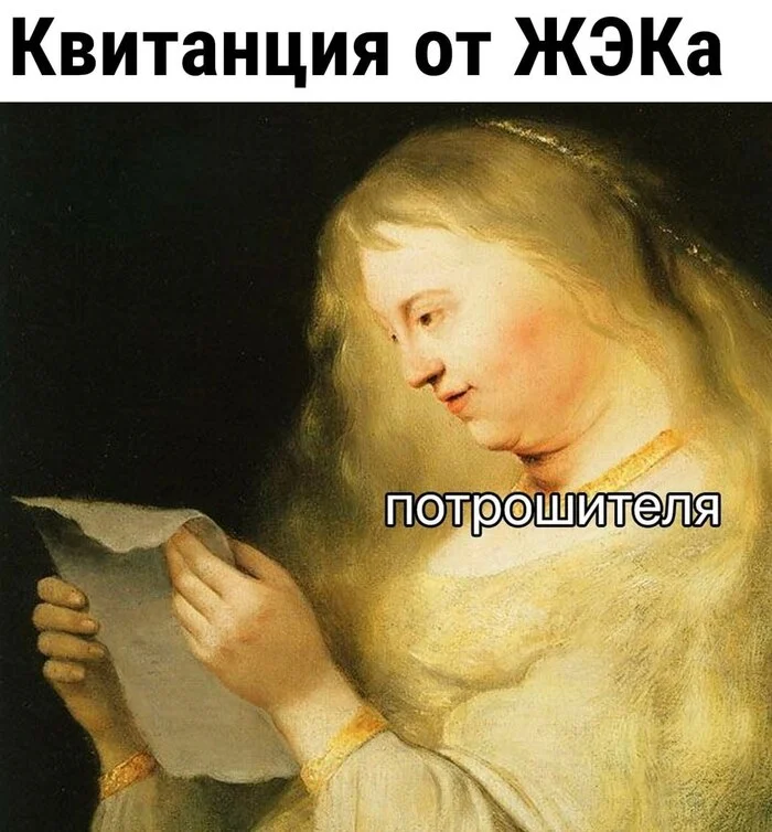 When you first noticed that you pay not only for water, but also for sewerage - Moscow, Neighbours, Humor, Moscow region, Housing and communal services, Payment for housing and communal services, Public Utilities, Payment, Rates, Vital, Life is pain, Apartment, Lodging, Receipt, Not a joke, New building, House