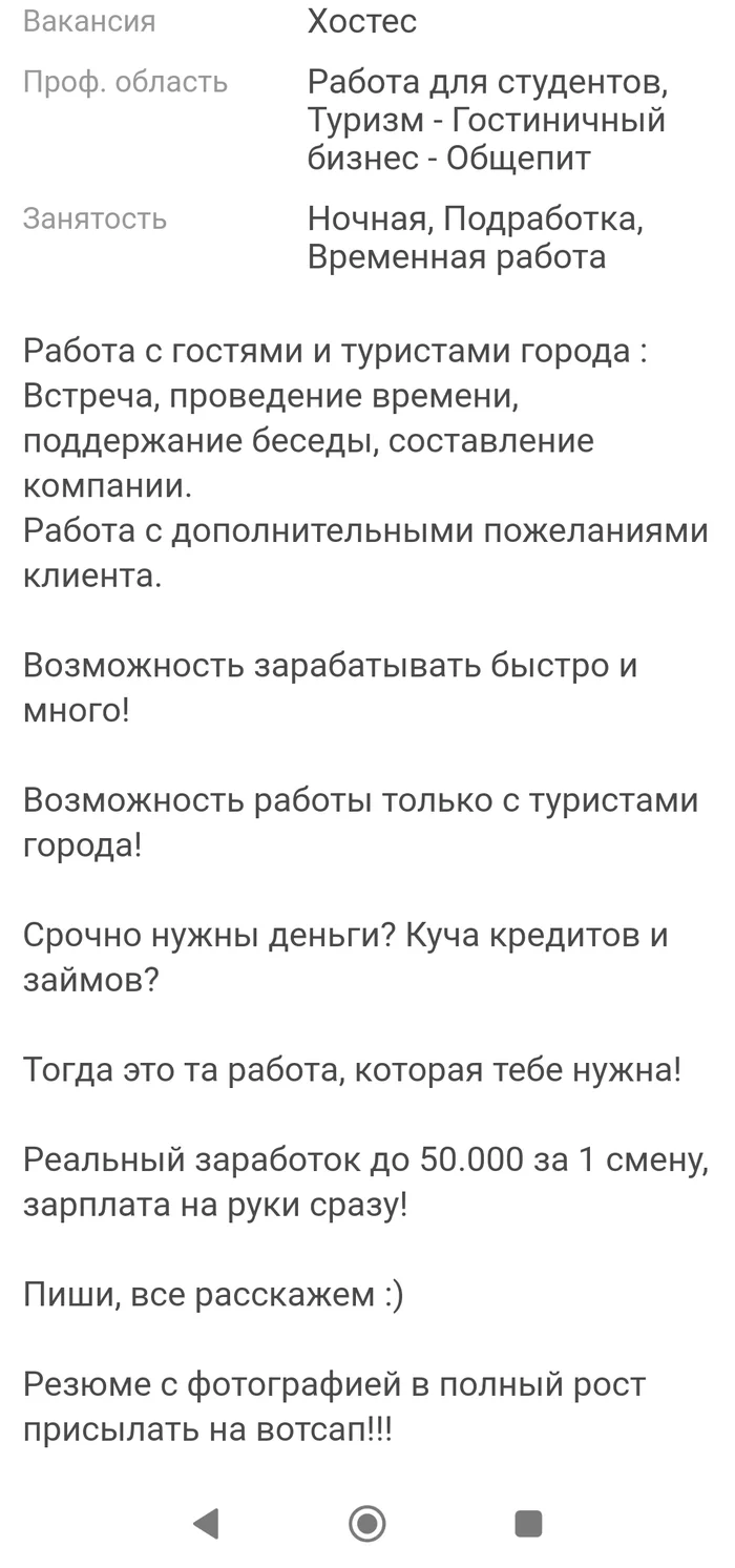 Даже тут, дефицит кадров - Работа, Скриншот, Картинка с текстом, Поиск работы, Фарпост, Объявление, Длиннопост