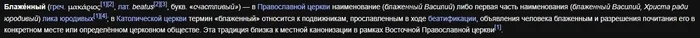 Поклонение безумию или безумству храбрых поём мы песню? Блаженные - Моё, Атеизм, Христианство, Православие, Блаженный, Критическое мышление, Длиннопост