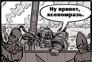 Синемордых притесняют - Юмор, Wh Humor, Warhammer 40k, Империя тау