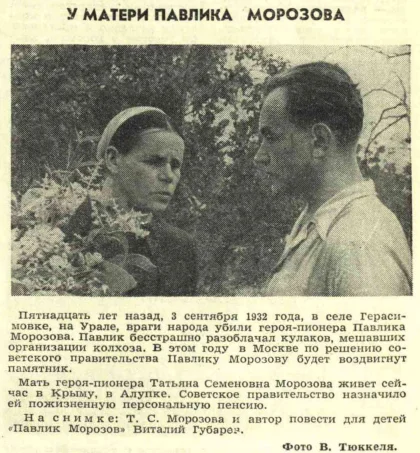 ДЕРЕВЕНСКИЙ АНТИДЕТЕКТИВ. КАК РАССЛЕДОВАЛИ ДЕЛО ОБ УБИЙСТВЕ ПАВЛИКА МОРОЗОВА. ЧАСТЬ 5 - Моё, Негатив, История России, Длиннопост