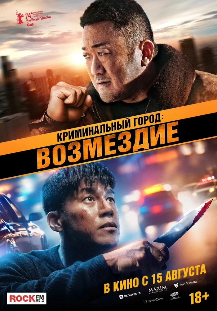 ALREADY AVAILABLE IN GOOD QUALITY! Film Crime City 4: Retribution (2024) - My, Movies, Looking for a movie, Movie review, New films, Cinema, Film and TV series news, Online Cinema, Boosty, I advise you to look, Dubbing, Trailer, Russian trailer, Боевики, Crime films, Ma Dong-seok, Video, Vertical video, Longpost