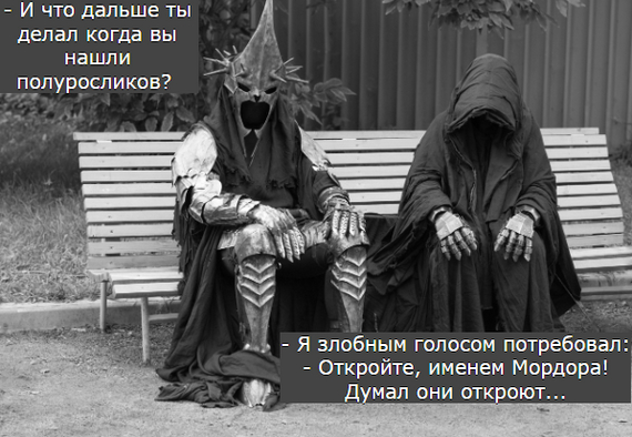 Непогрешимый канон. Средиземье