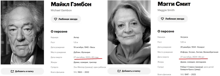 Trend - Maggie Smith, Michael Gambon, Magic, Hogwarts, Harry Potter, Death, Coffin, Cemetery, Coincidence, Coincidence? do not think